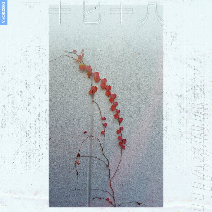 Various Artists — DSK F/W 2017-2018 Free Compilation release artwork