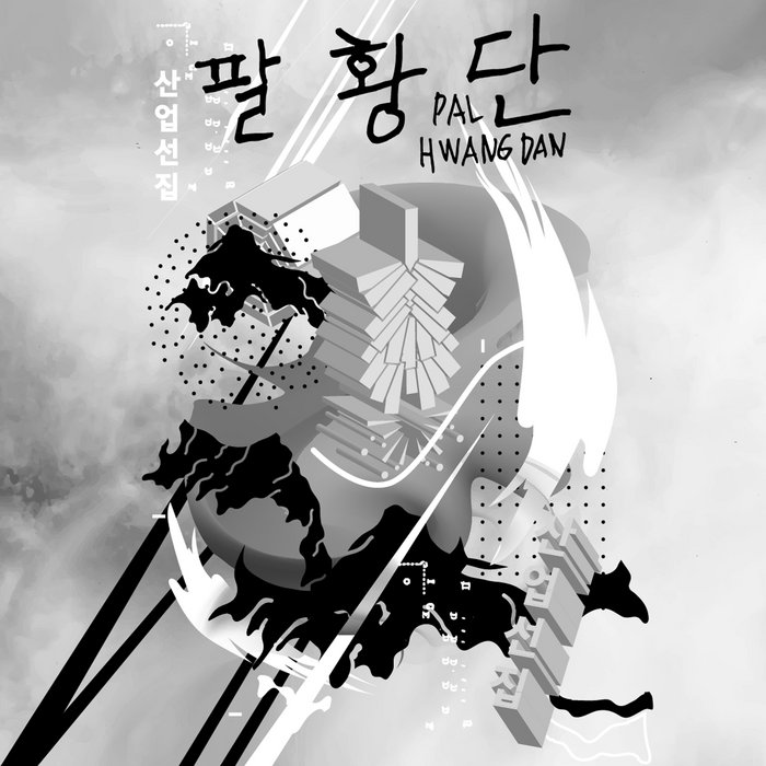 Pal Hwang Dan — Saneopseonjip 산업선집 release artwork